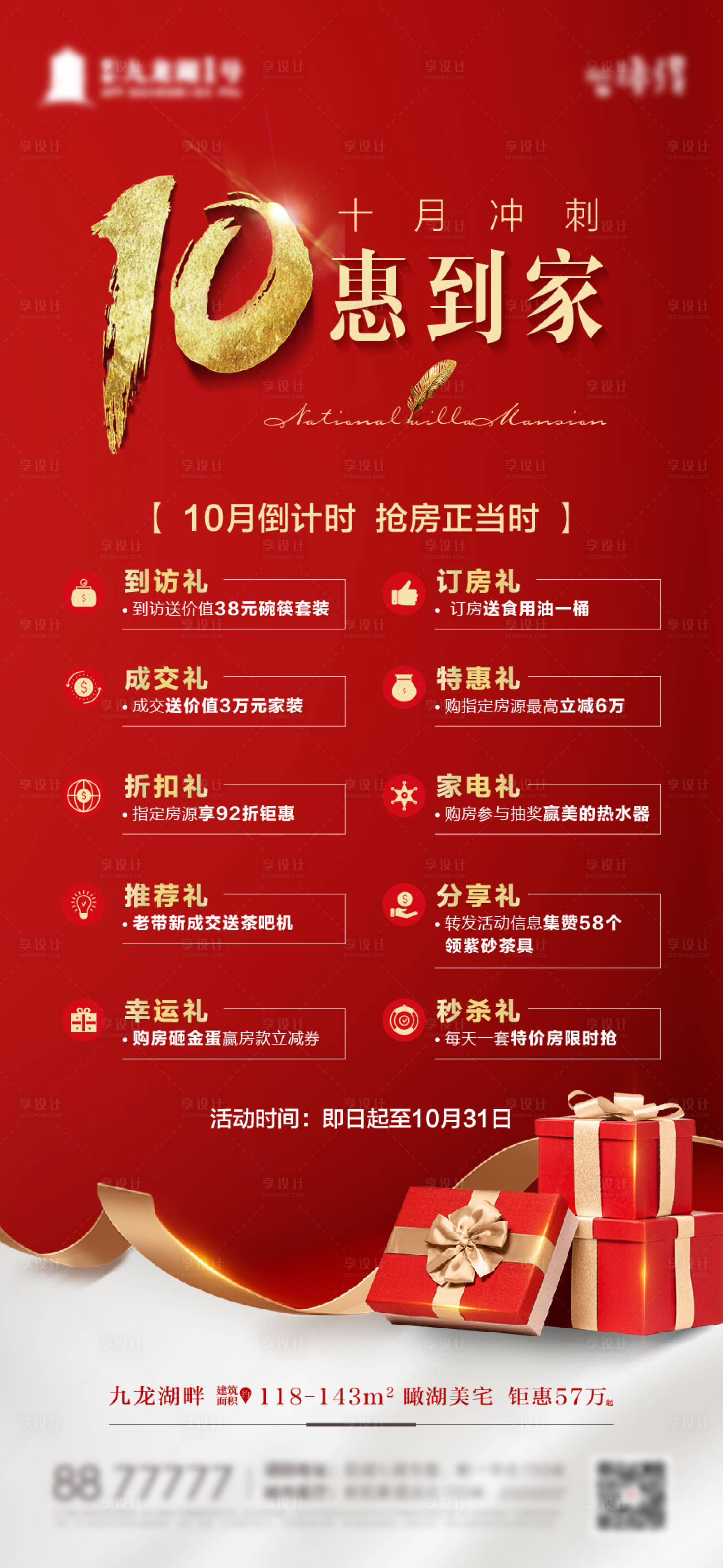 源文件下載【享設計】搜索編號：34820008724191047【地產十重禮沖刺微信】