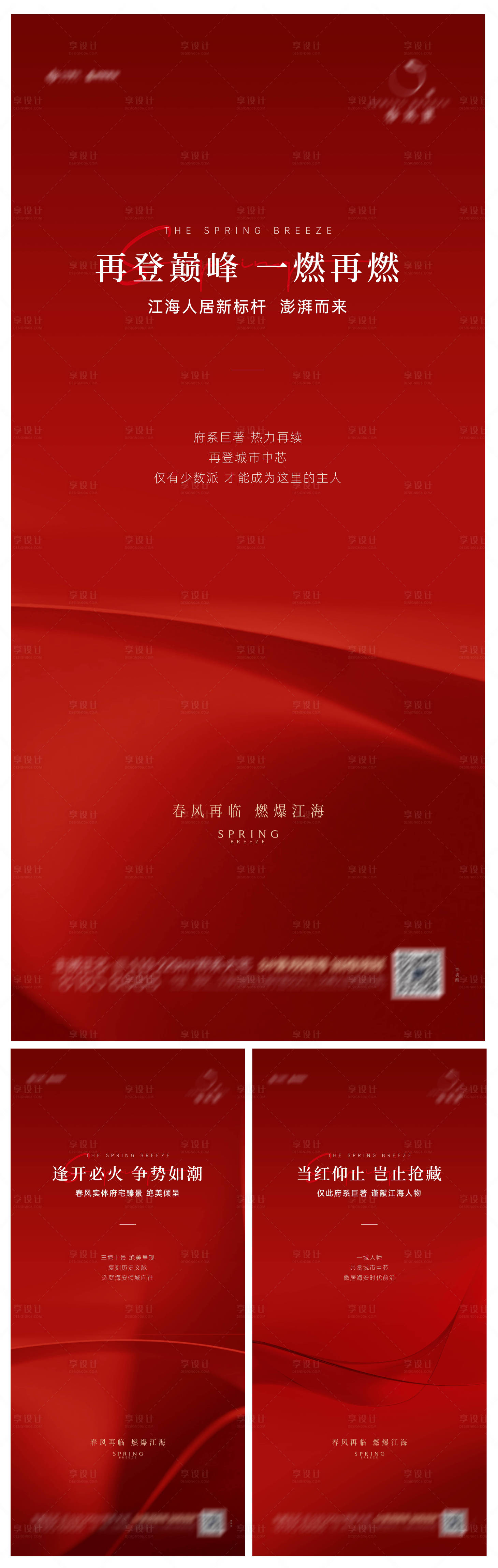 源文件下载【享设计】搜索编号：41390008771899545【地产热销系列刷屏海报】