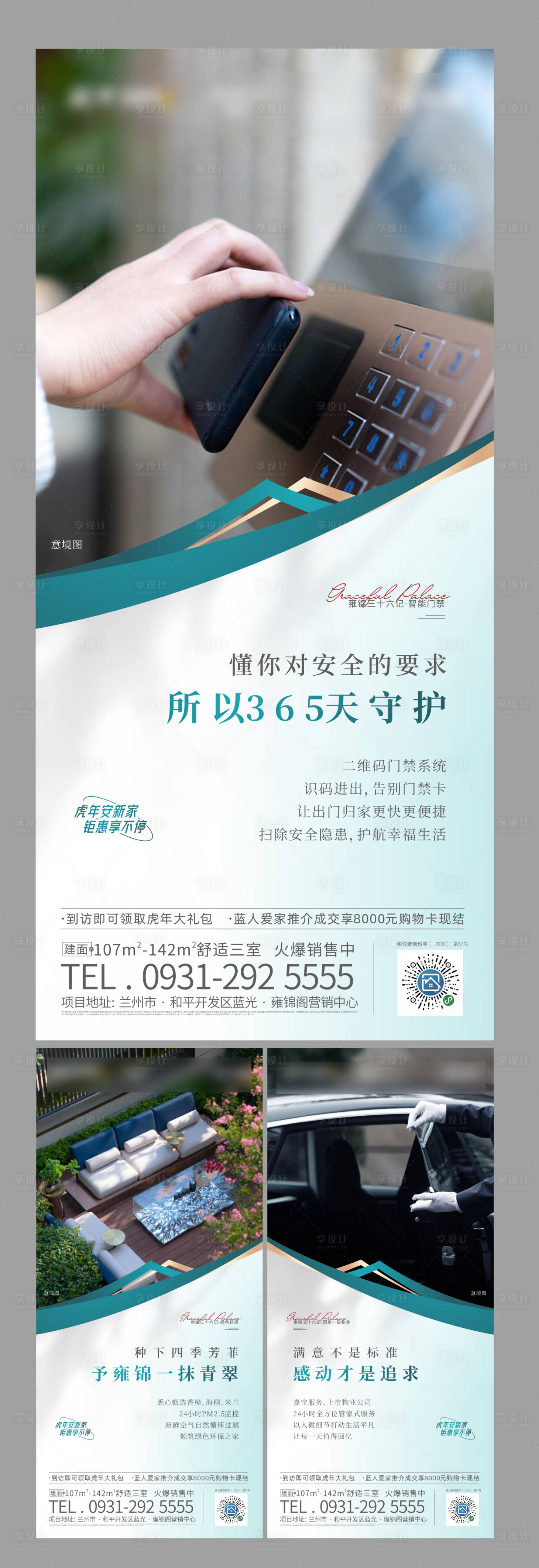 源文件下载【地产价值点系列海报】编号：59480009201984242