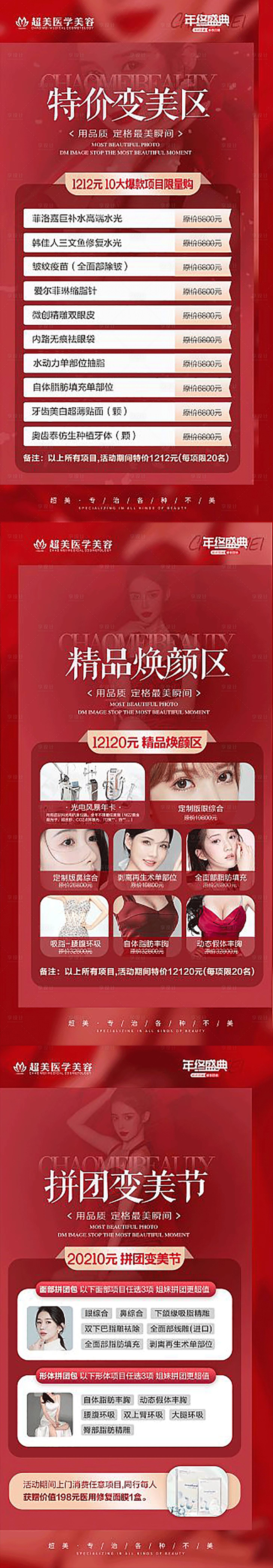 源文件下载【享设计】搜索编号：64850009006003568【医美年终朋友圈海报】