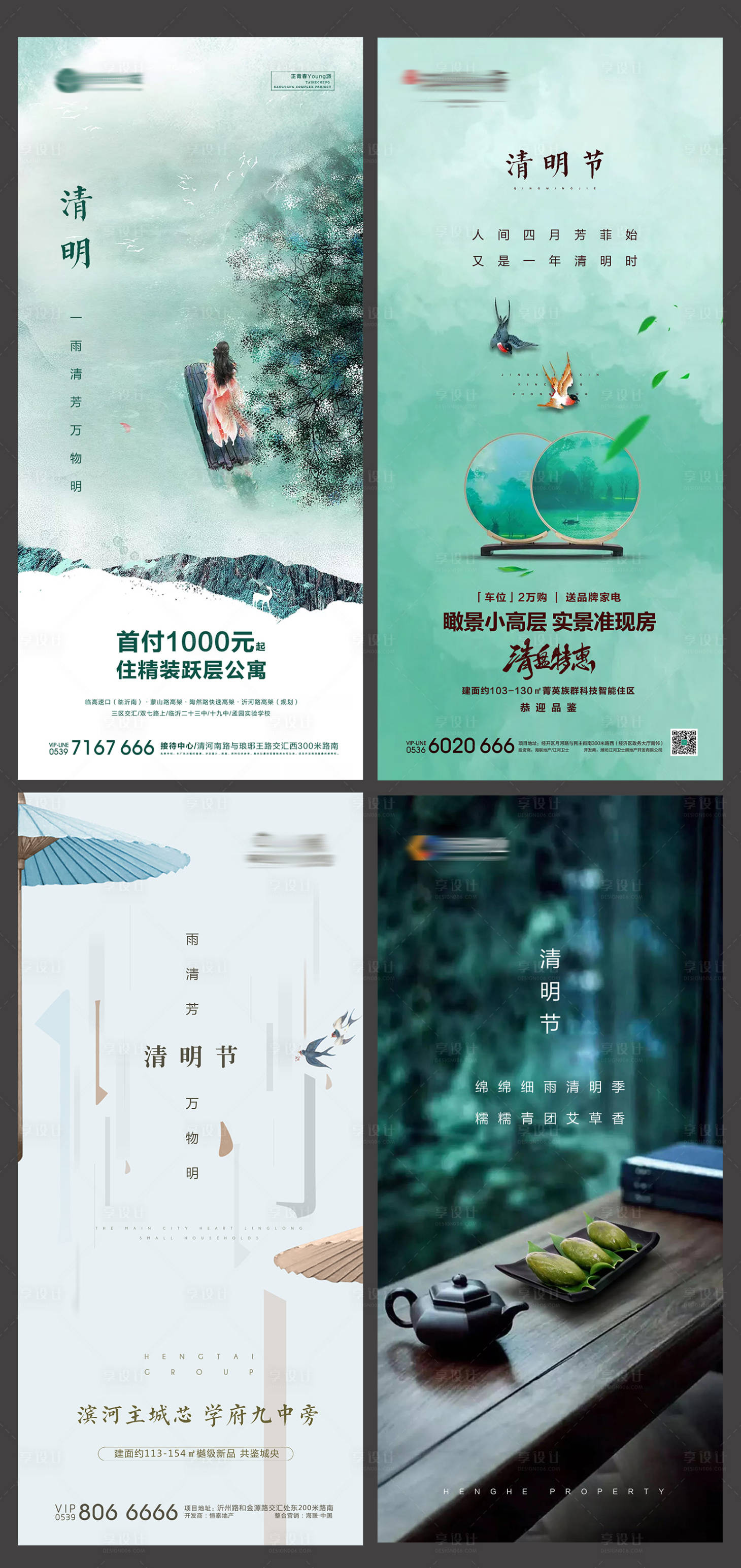 源文件下载【地产清明节系列海报】编号：19170009108294802