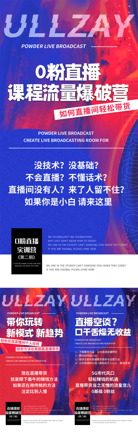 源文件下载【微商直播课程招商海报】编号：73580009068703296