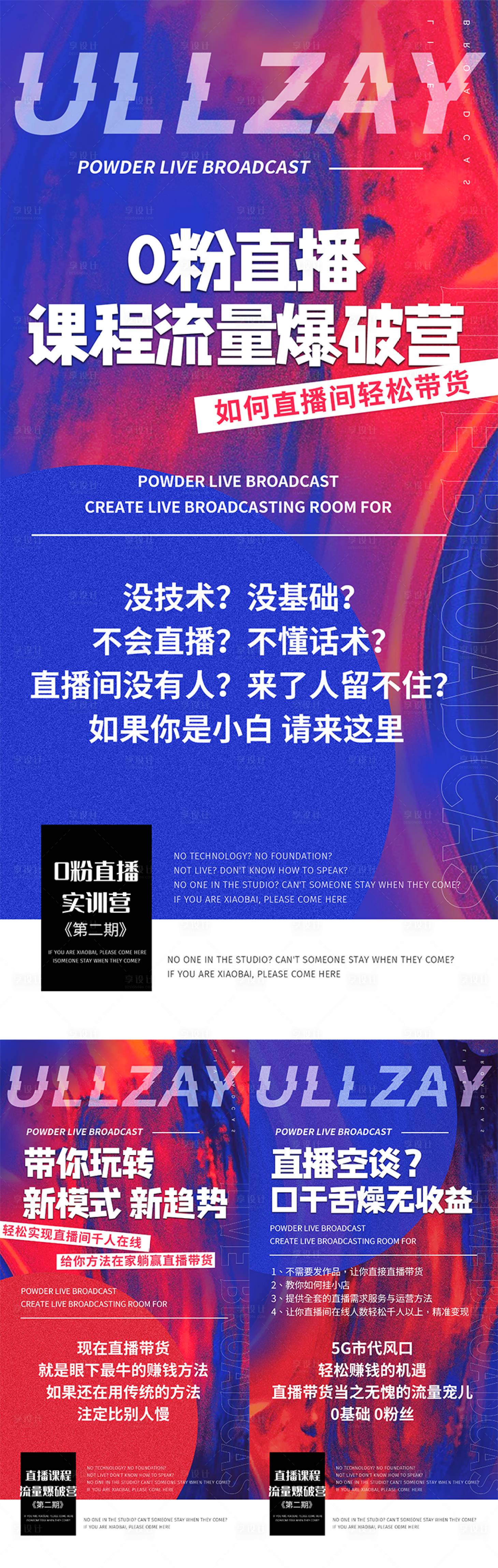 源文件下载【微商直播课程招商海报】编号：73580009068703296