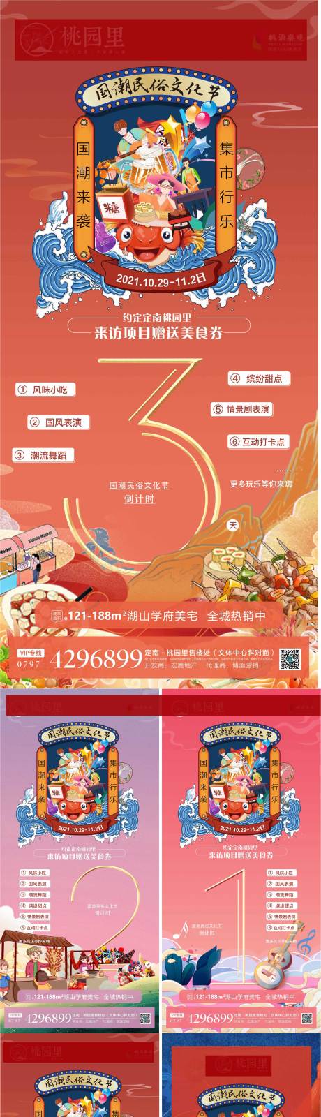 源文件下载【地产营销国潮文化节倒计时海报】编号：62770008691897925