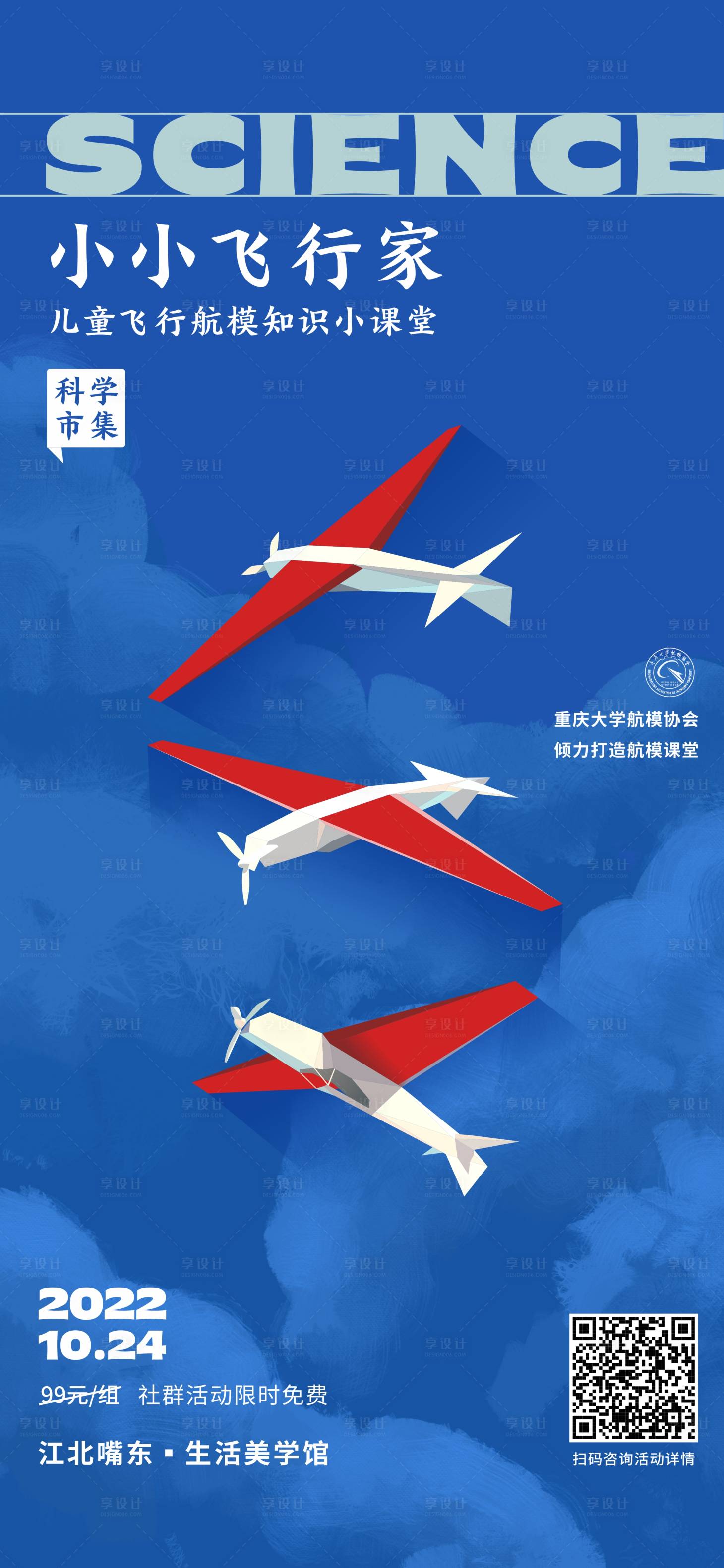 源文件下載【享設計】搜索編號：54730008976374994【地產航模DIY活動】