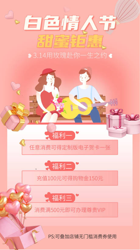源文件下载【享设计】搜索编号：76650008802839341【白色情人节海报】