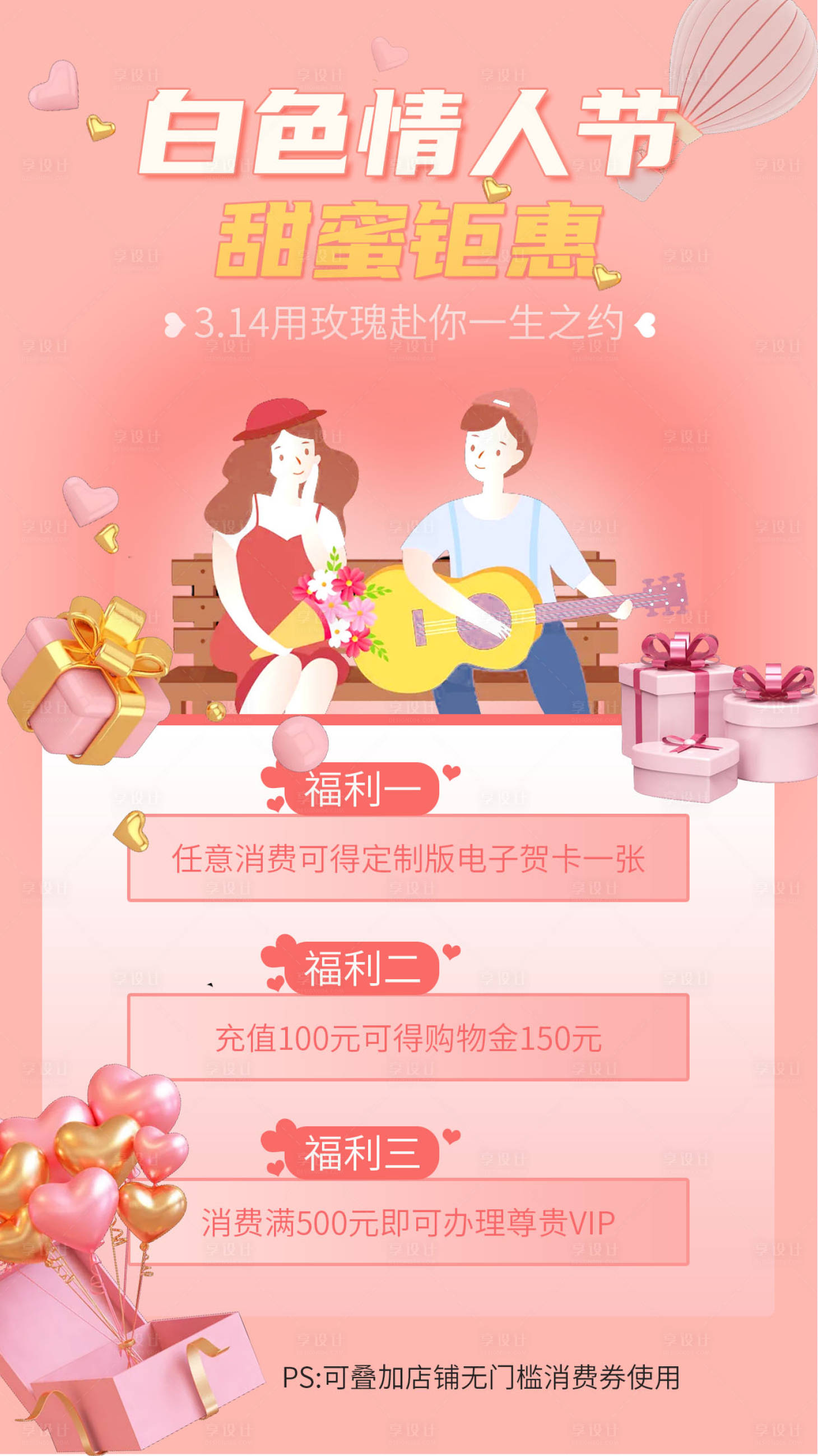 源文件下载【享设计】搜索编号：76650008802839341【白色情人节海报】