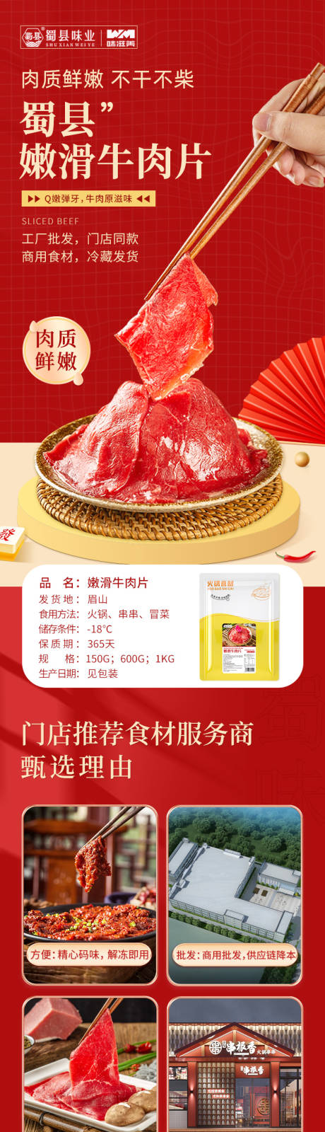 源文件下载【美食长图嫩滑牛肉片】编号：20220322151142463