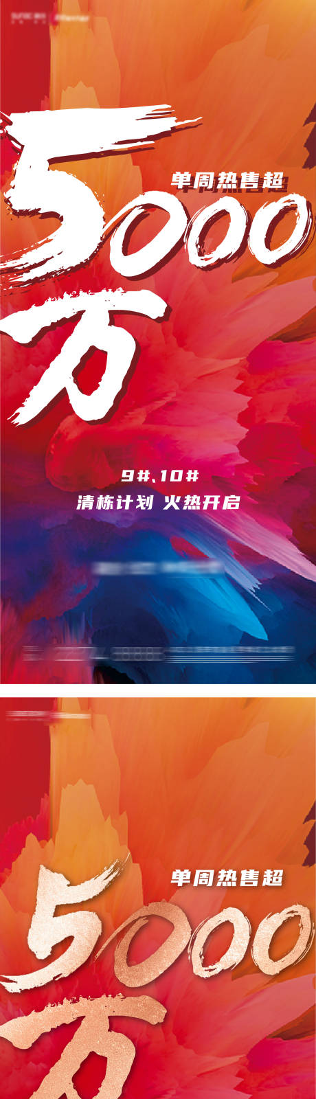 源文件下载【享设计】搜索编号：64810008956132975【房地产单周热销清盘计划海报】
