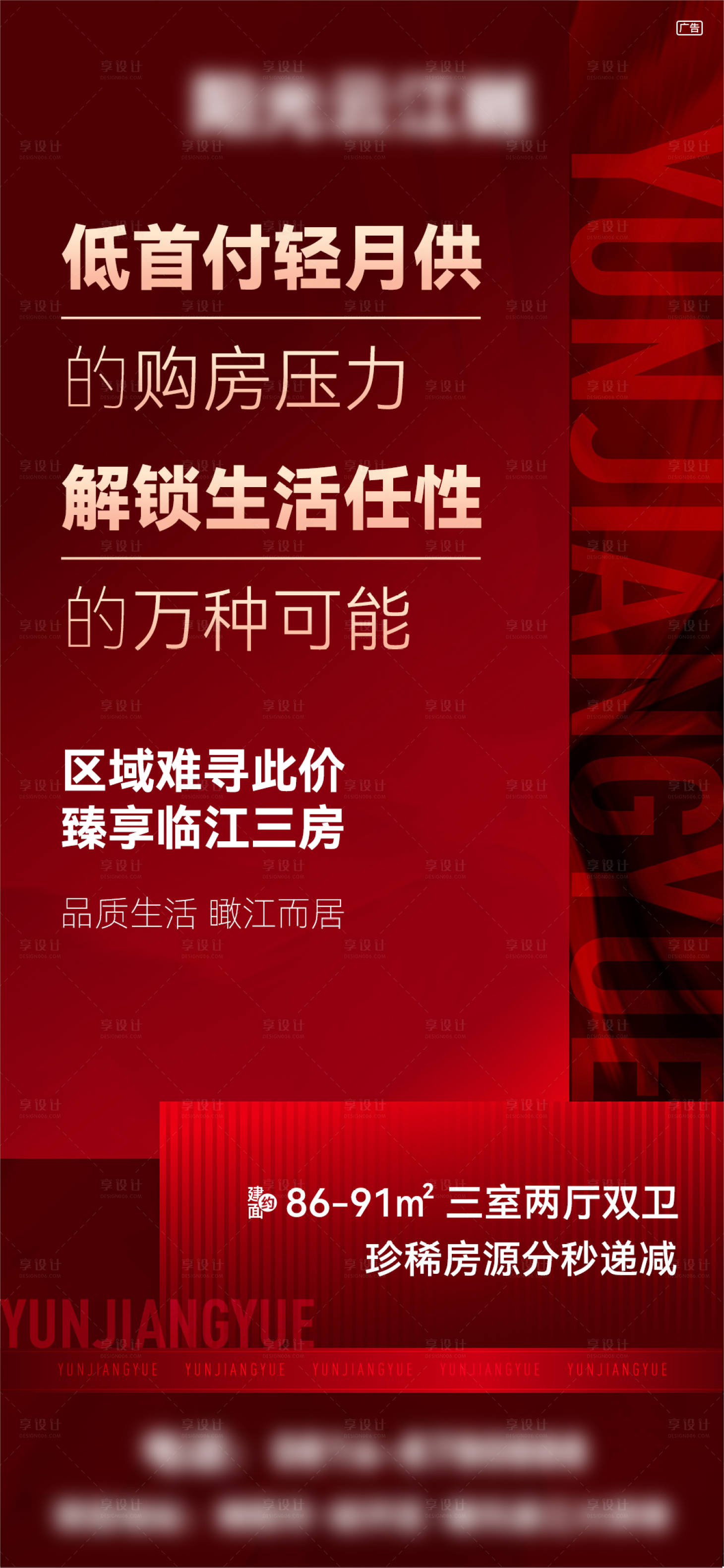 源文件下载【享设计】搜索编号：16430008797991842【地产价值点系列单图】