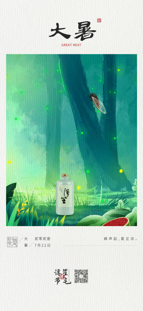 源文件下载【享设计】搜索编号：58780009031958511【二十四24节气海报大暑】