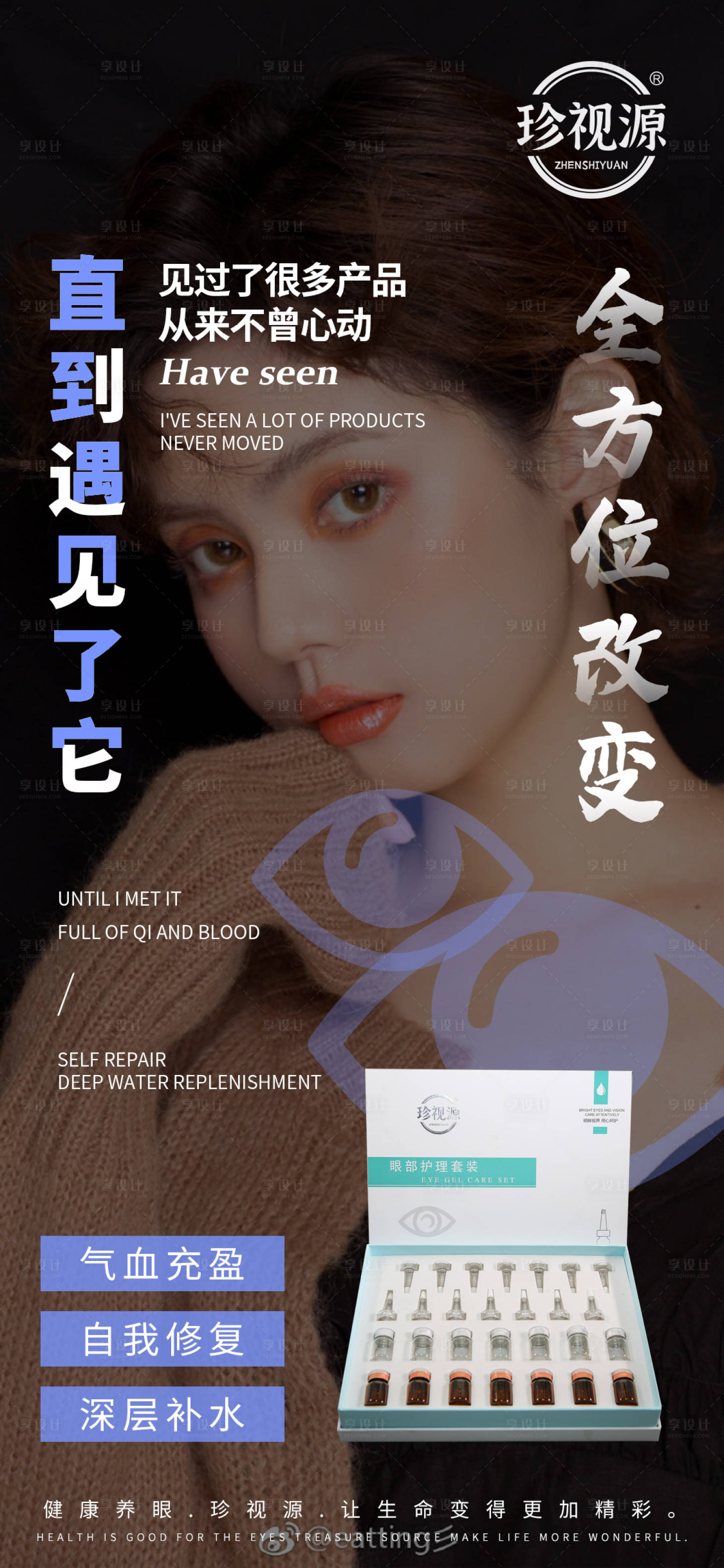 源文件下载【眼部产品宣传海报】编号：68610009167806240