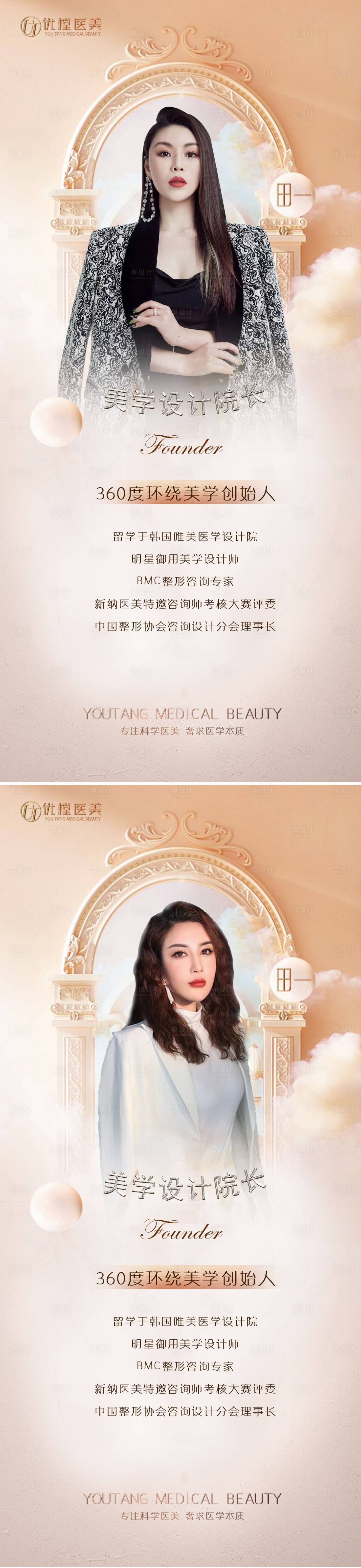 源文件下载【医美专家海报】编号：35960009187223408