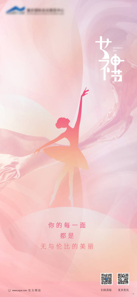 源文件下载【享设计】搜索编号：40370009017146242【女神节海报】