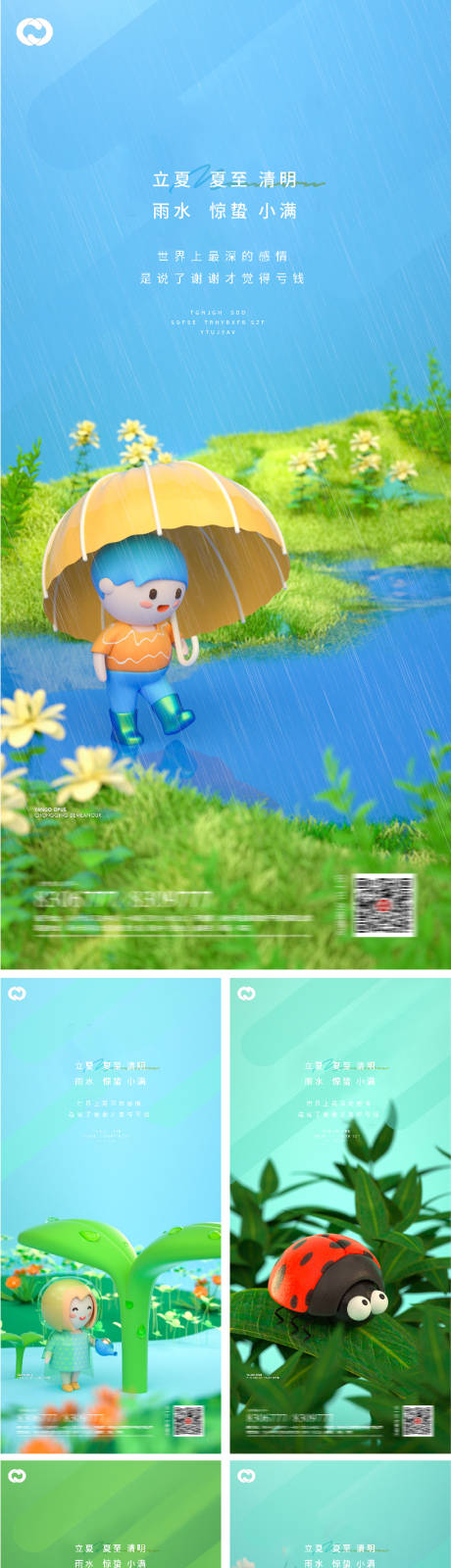 源文件下载【谷雨雨水立夏芒种清明小暑大暑夏至海报】编号：20220315182433201