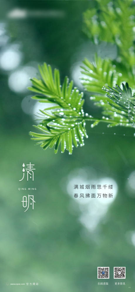 源文件下載【享設計】搜索編號：71580009224368462【清明節海報】