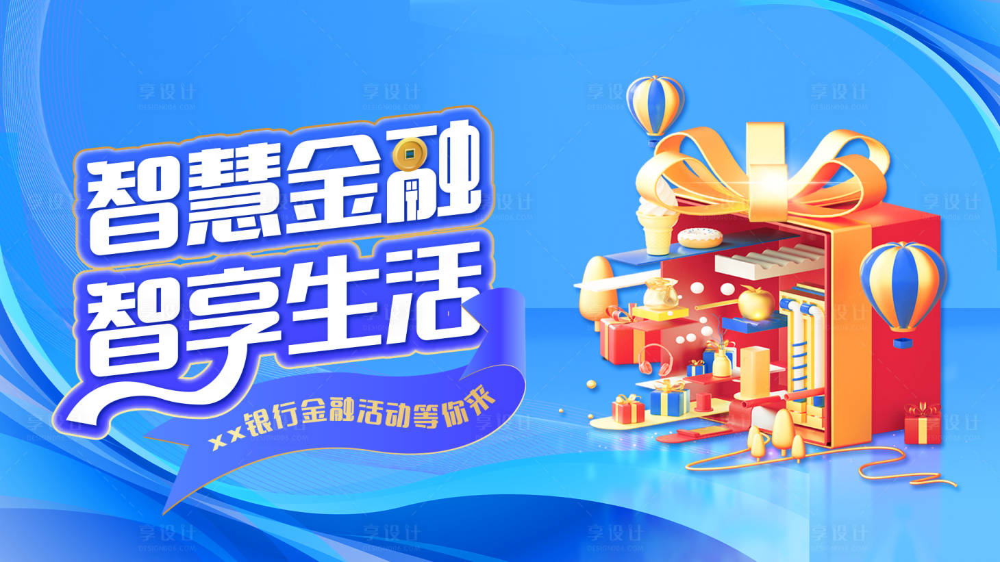 源文件下载【享设计】搜索编号：31490009231942598【智慧金融享受生活】