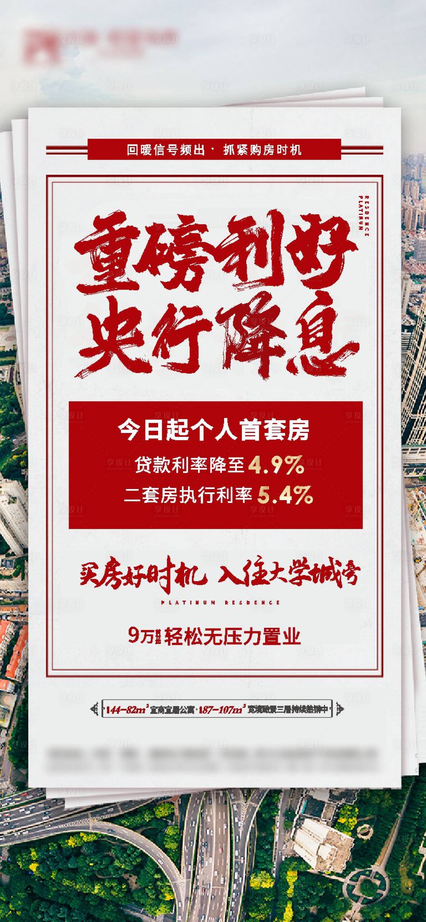 源文件下載【重磅降息】編號：61790009090109935