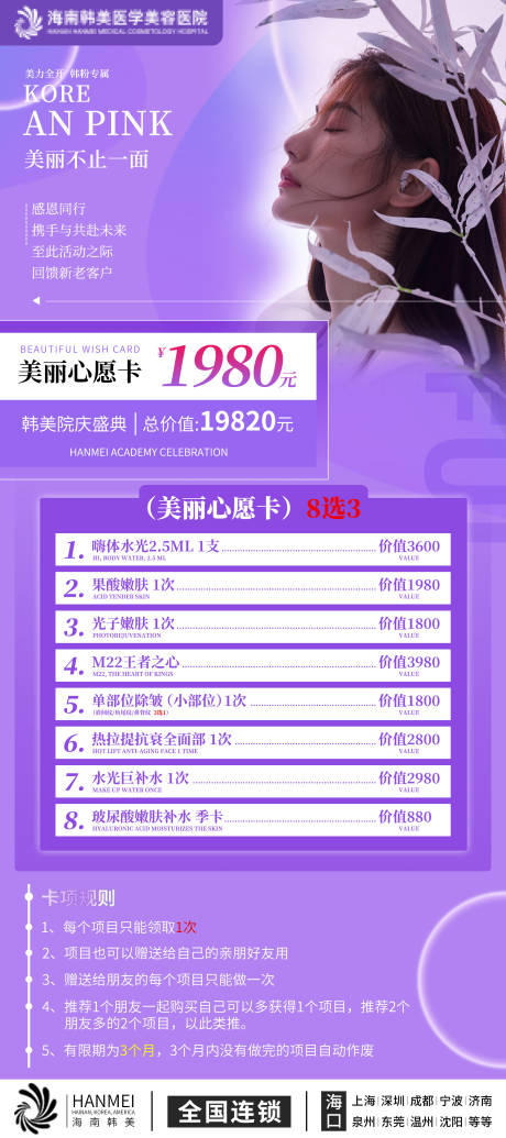 源文件下载【医美活动整形展架】编号：15190009008102756
