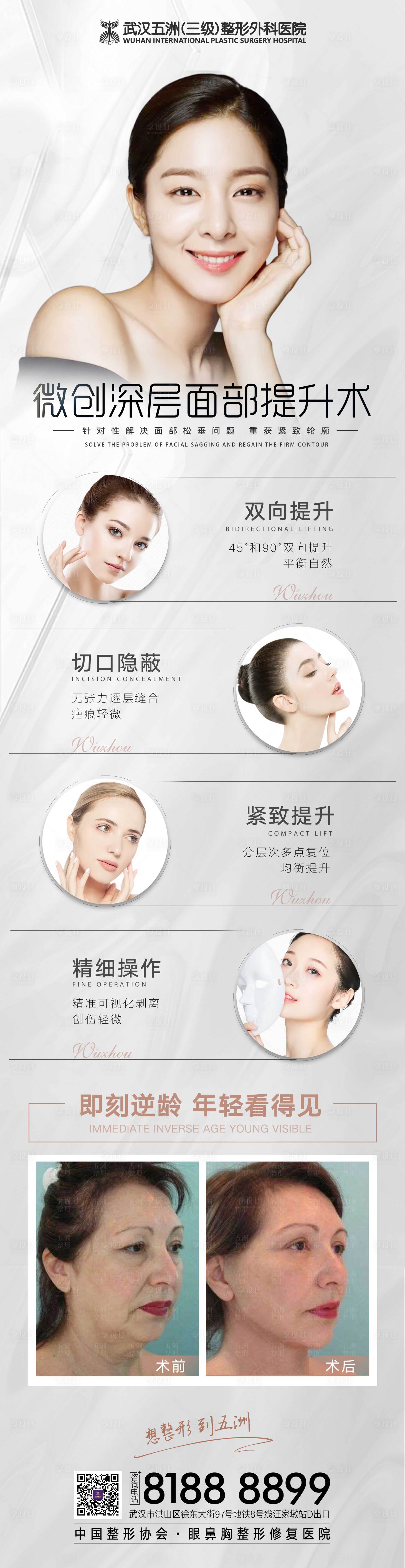 源文件下载【享设计】搜索编号：60720009038749894【医美拉皮提升术长图】