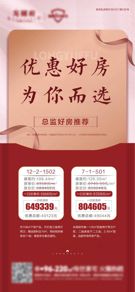 源文件下載【好房推薦海報】編號：87350009030623533