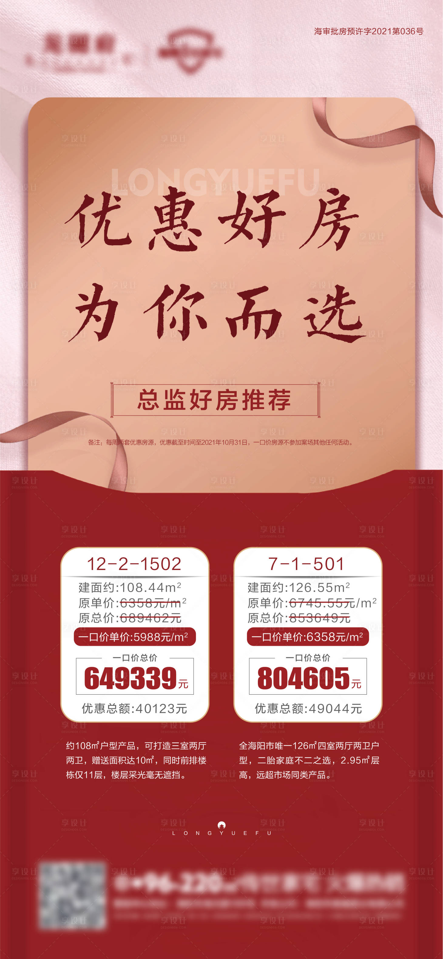 源文件下载【好房推荐海报】编号：87350009030623533