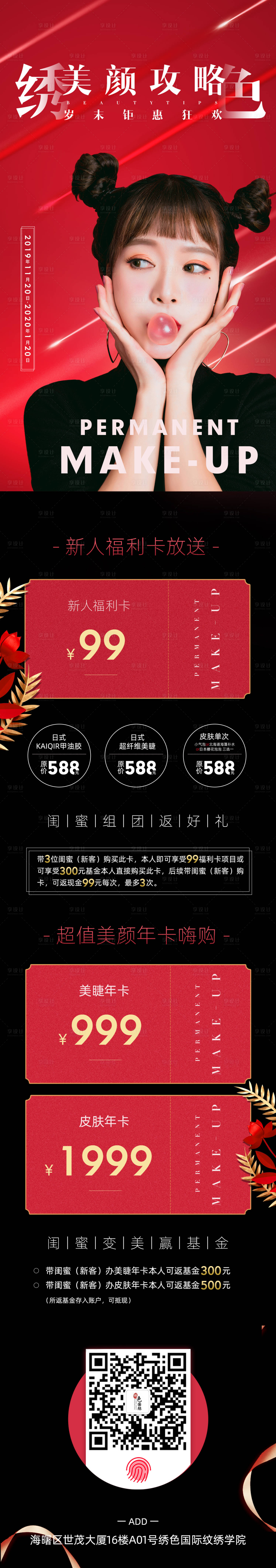 源文件下載【享設計】搜索編號：63270009210847124【美顏攻略醫美整形詳情頁】