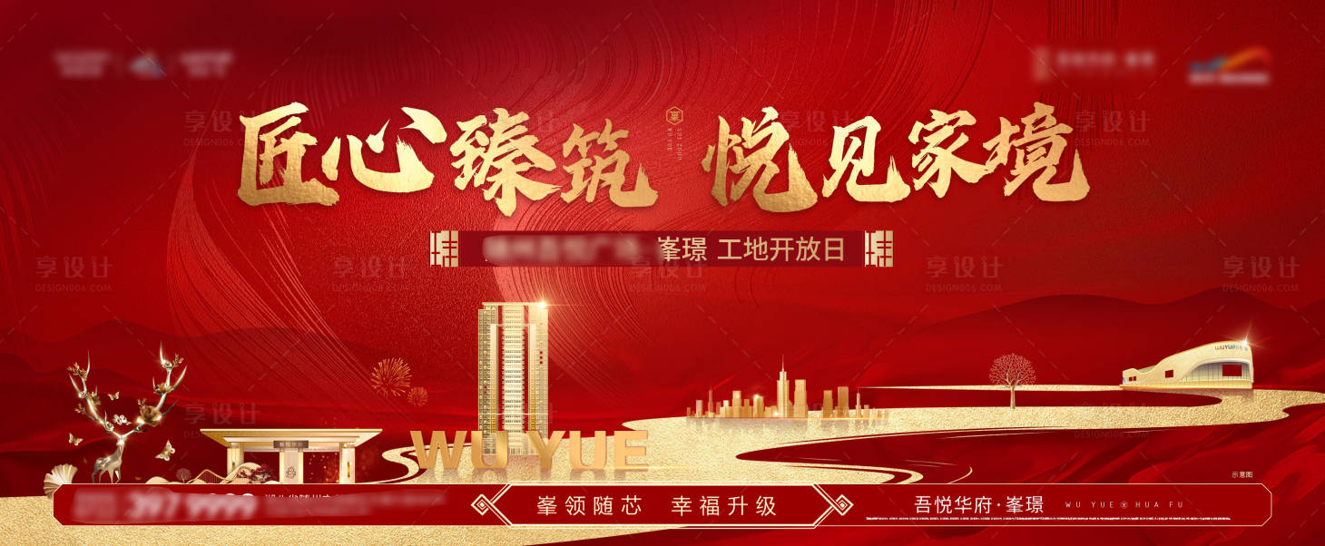 源文件下載【享設計】搜索編號：10490008749431326【工地開放紅金背景板】