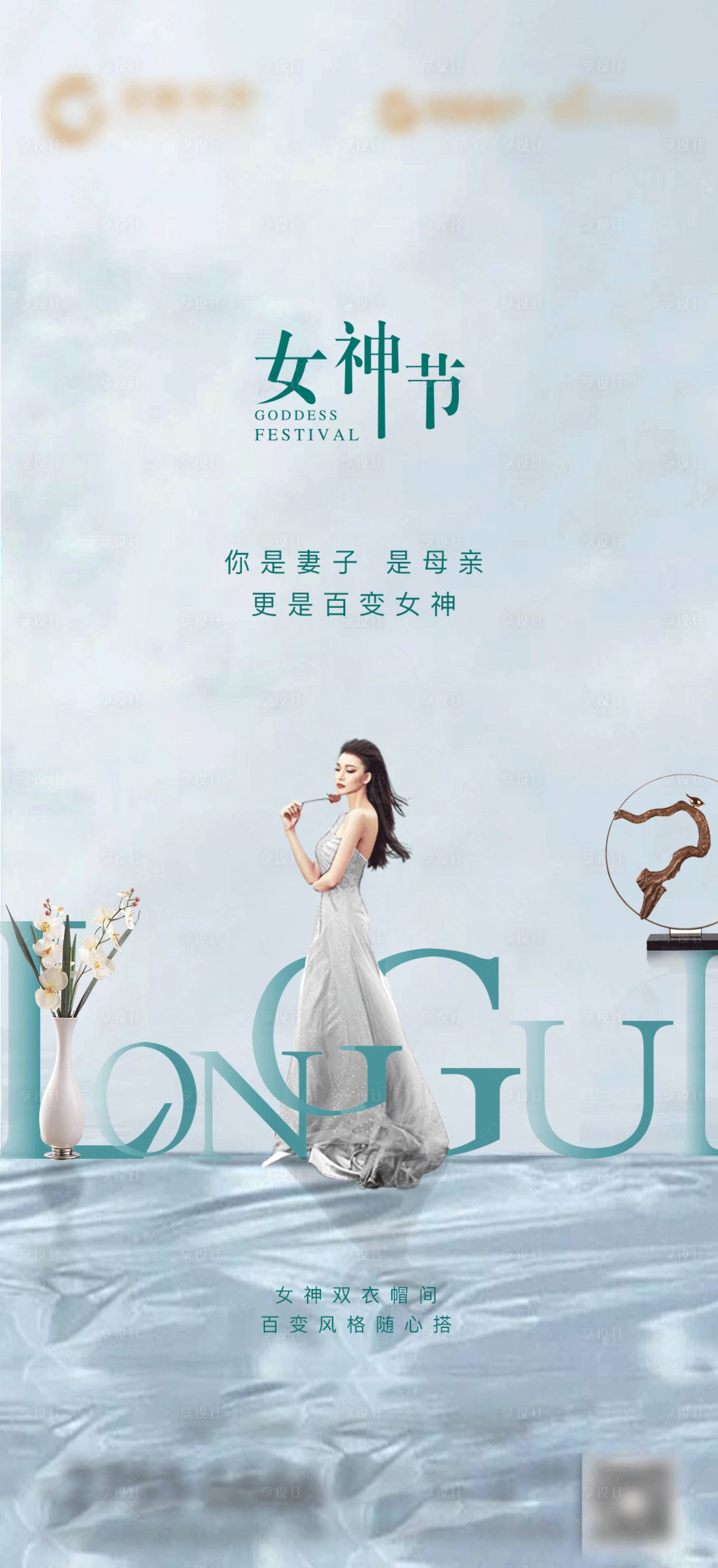 源文件下載【享設計】搜索編號：52720008822405862【38婦女節海報】
