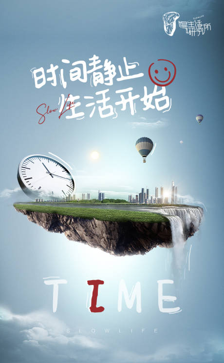 源文件下载【慢生活宣传海报】编号：11560008741944067