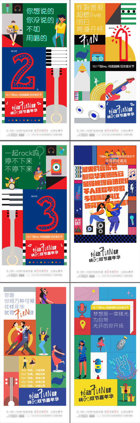 源文件下载【地产音乐节啤酒节暖场活动倒计时海报】编号：19770009234004449