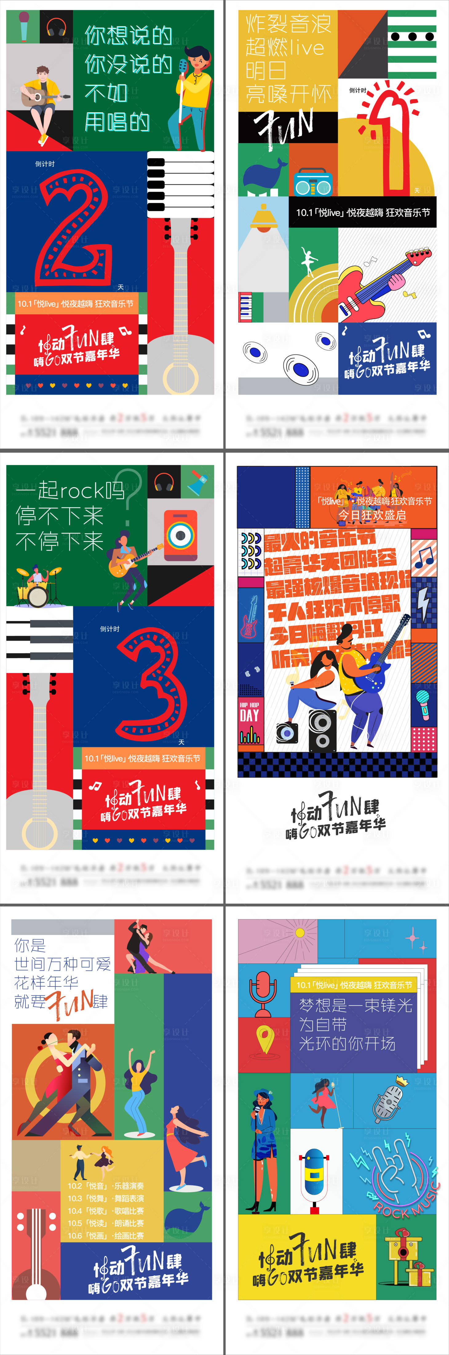 源文件下载【地产音乐节啤酒节暖场活动倒计时海报】编号：19770009234004449