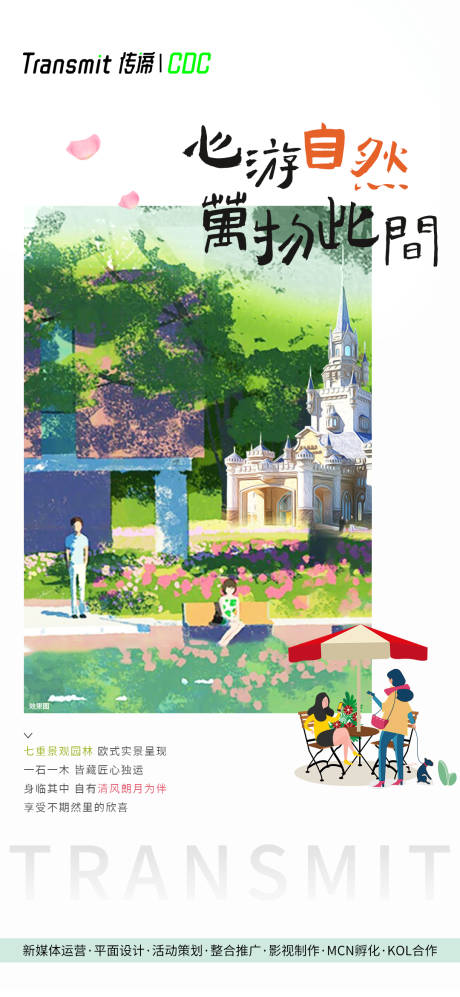 源文件下載【享設(shè)計(jì)】搜索編號：13430009007596449【園林價值點(diǎn)海報】
