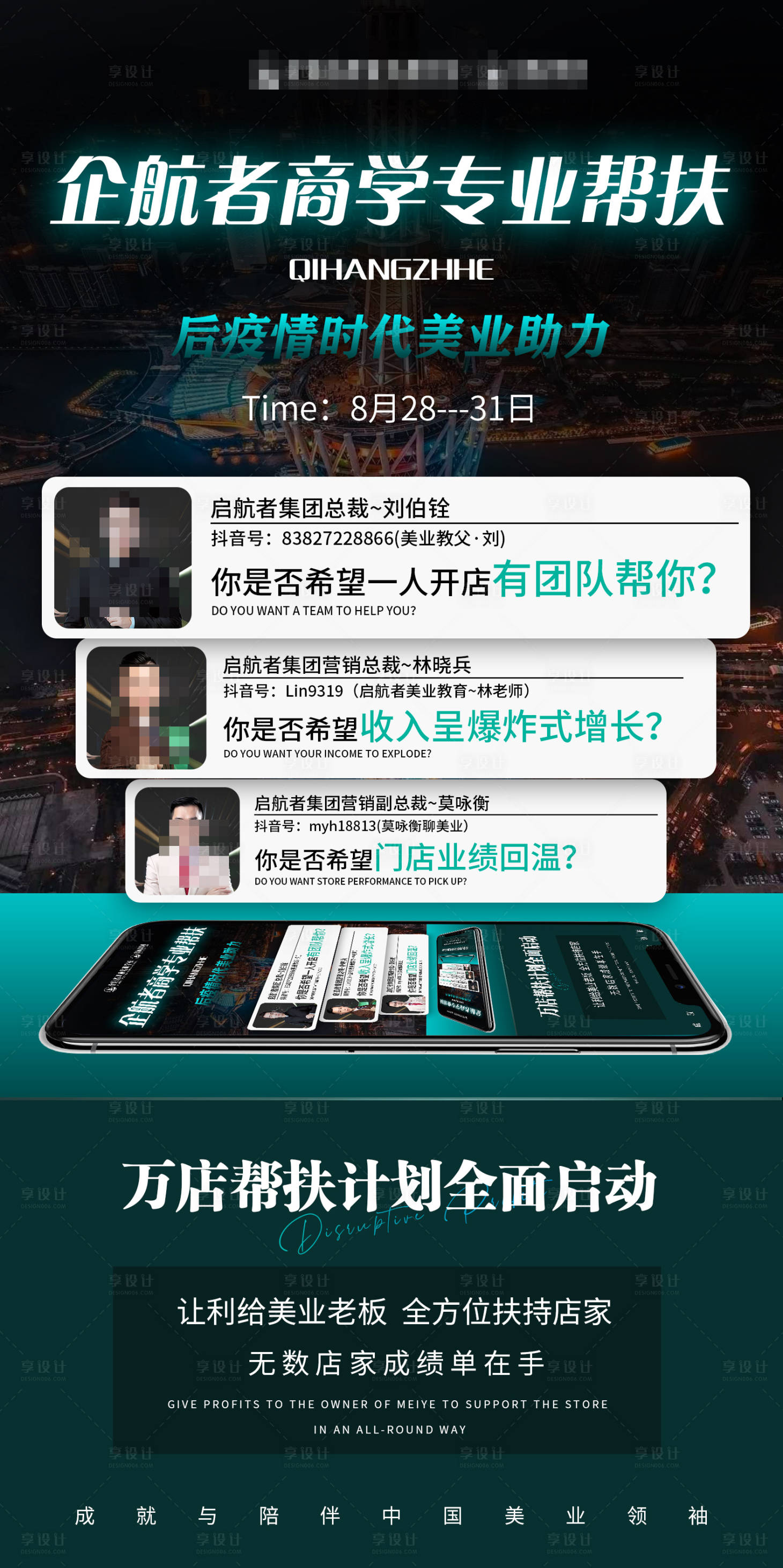 源文件下载【享设计】搜索编号：68120009050502382【微商招商创意海报】