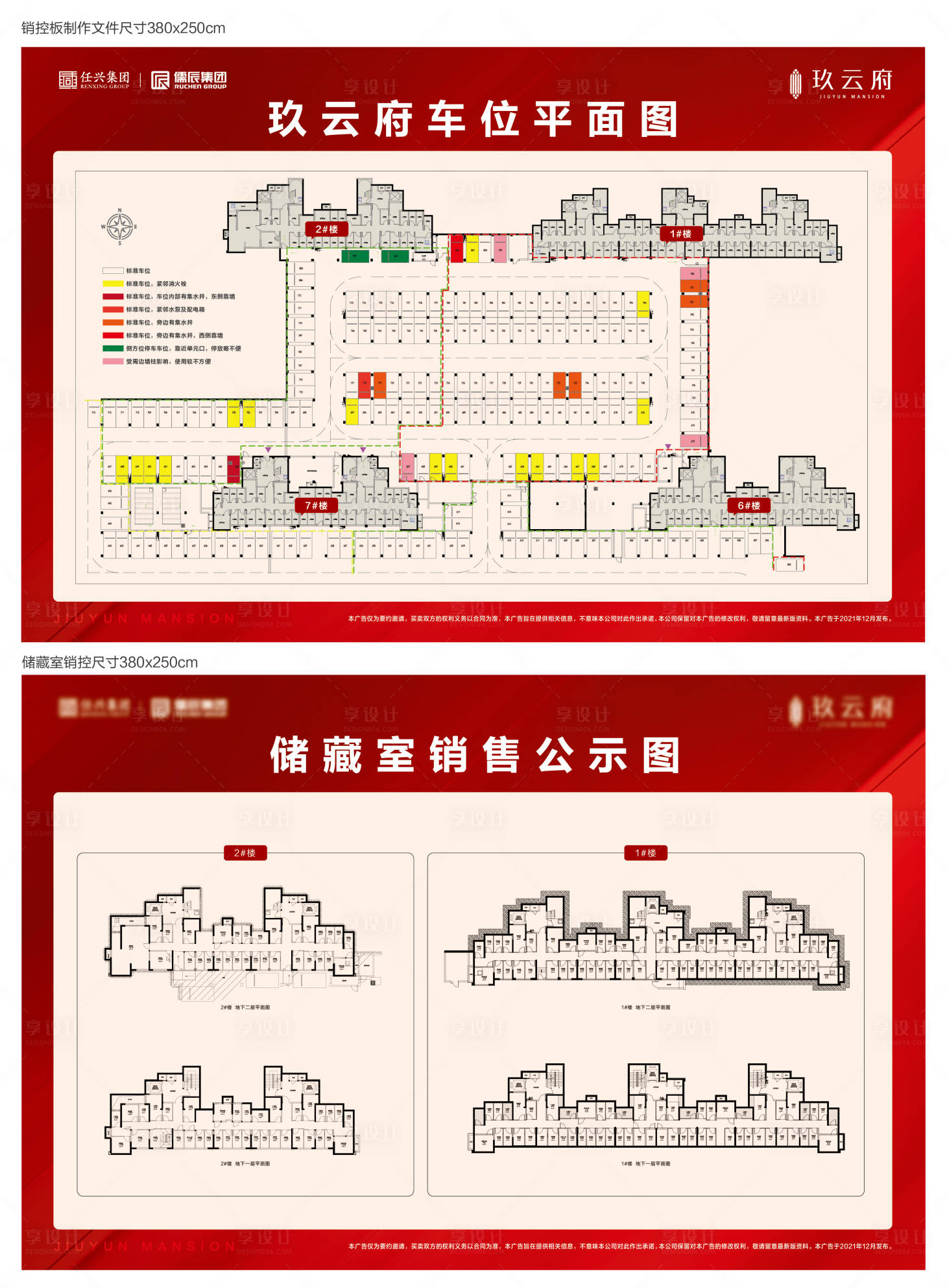 源文件下载【享设计】搜索编号：42590008878188928【地产销控活动背景板】