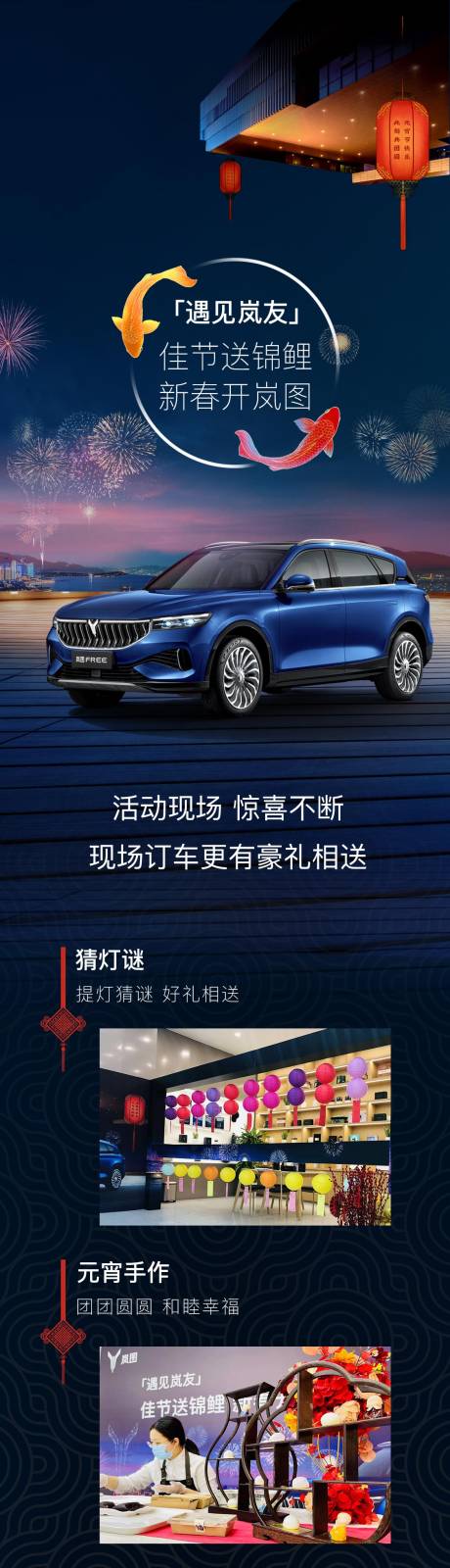 源文件下载【汽车元宵长图活动海报】编号：60070008802321702