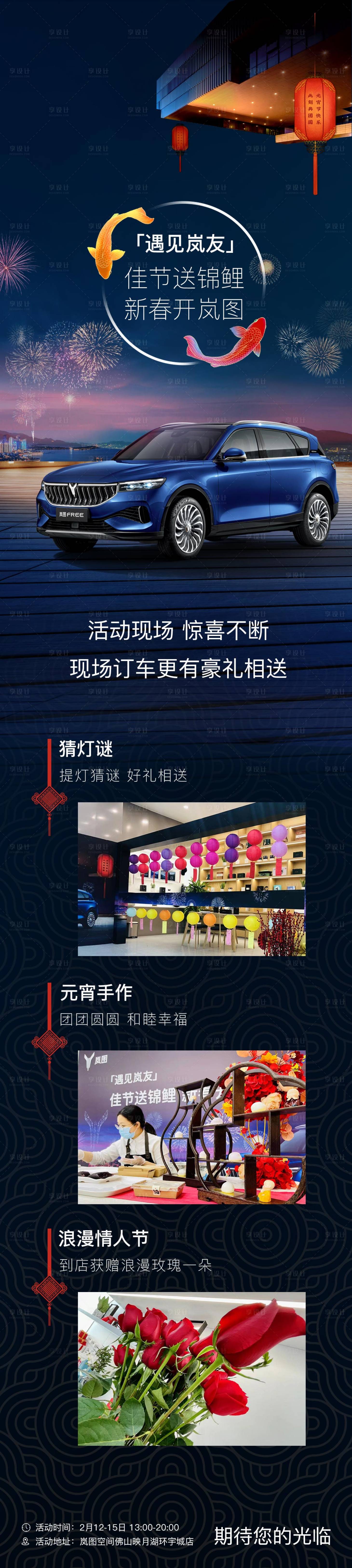 源文件下载【享设计】搜索编号：60070008802321702【汽车元宵长图活动海报】
