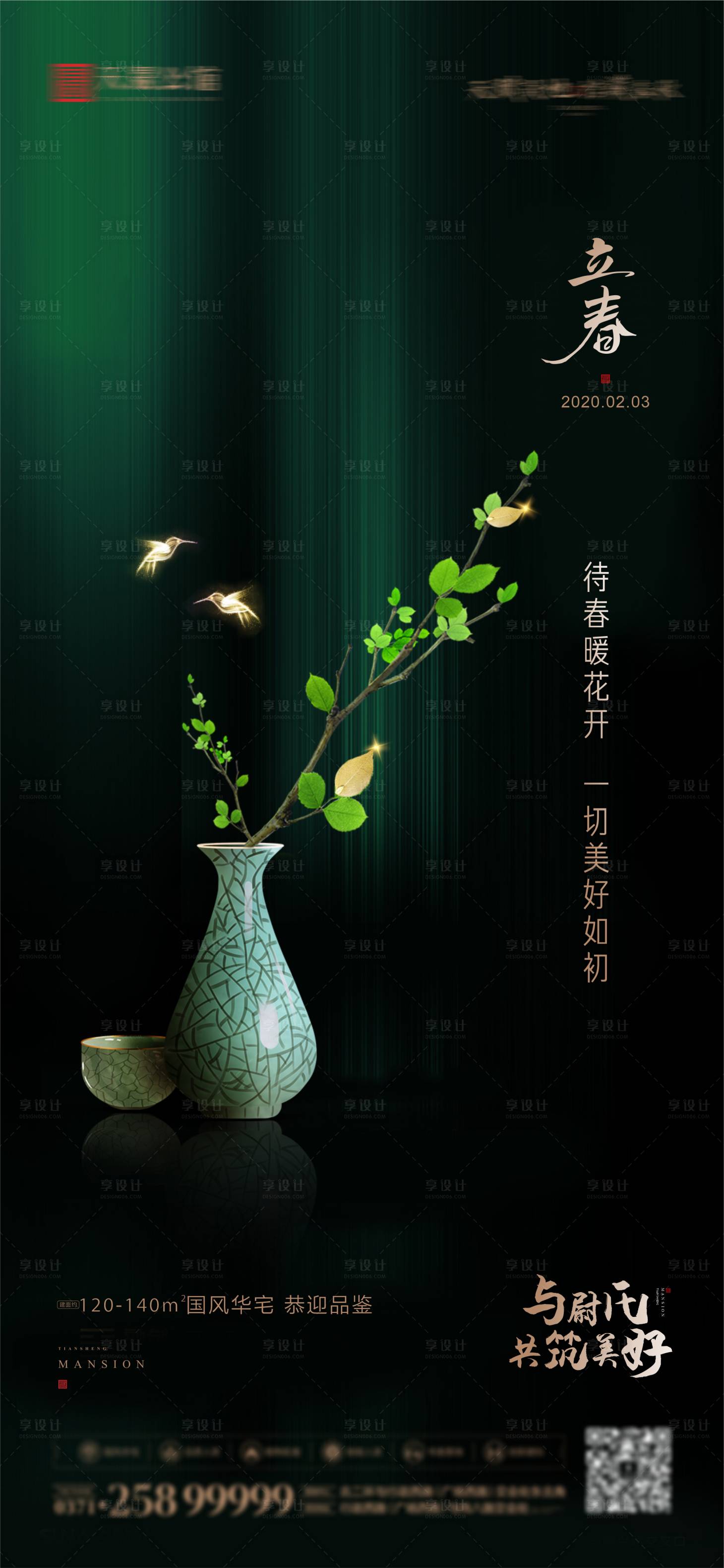 源文件下載【立春海報】編號：43940009162694548