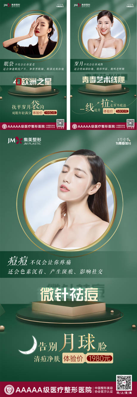 源文件下载【享设计】搜索编号：89440008505937171【医美抗衰活动组图】