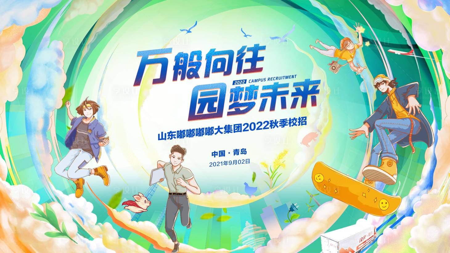 源文件下載【校園招聘插畫海報】編號：86340008655596322