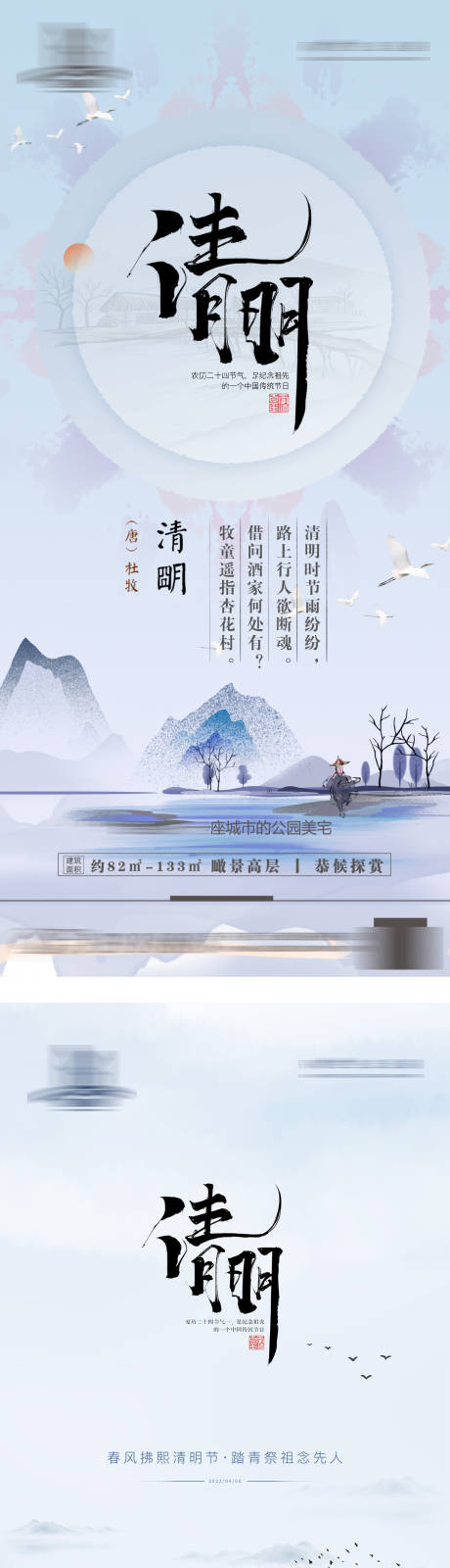 源文件下载【地产二十四节气清明海报】编号：96990009008006457