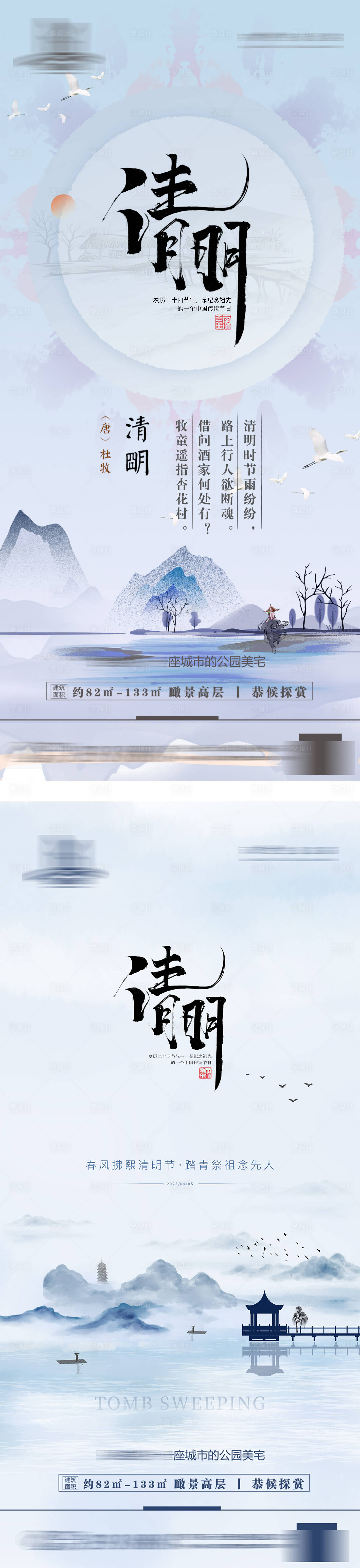 源文件下載【享設(shè)計】搜索編號：96990009008006457【地產(chǎn)二十四節(jié)氣清明海報】