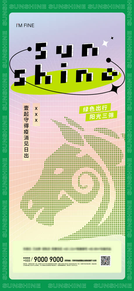 源文件下载【防疫海报】编号：89970008912967539