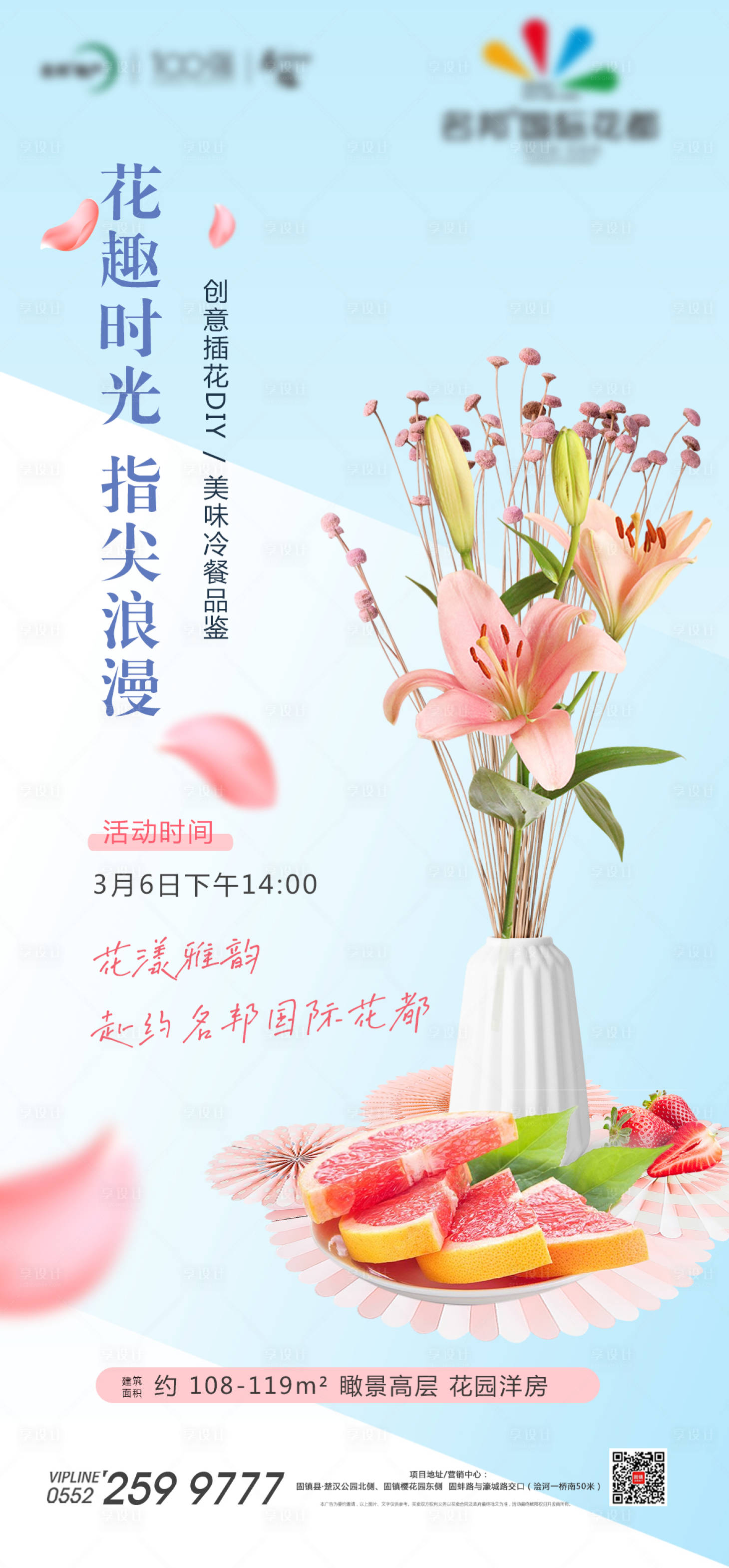源文件下載【享設(shè)計】搜索編號：59440008713222950【插花冷餐diy海報】