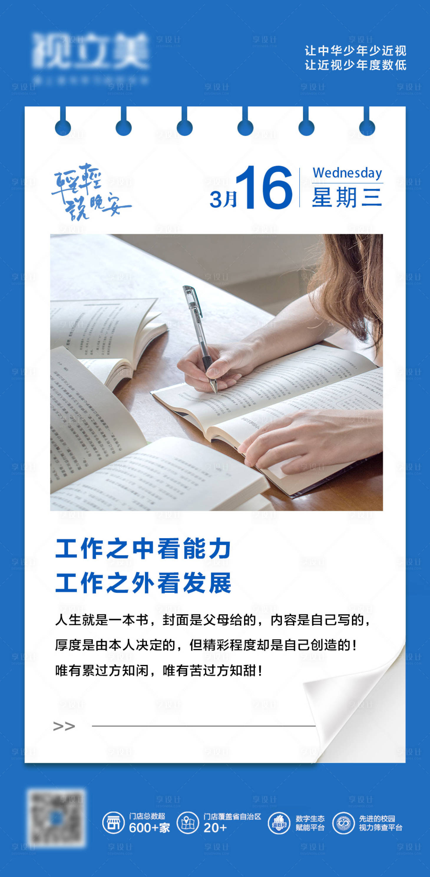 源文件下載【享設計】搜索編號：50830008940362490【晚安海報】