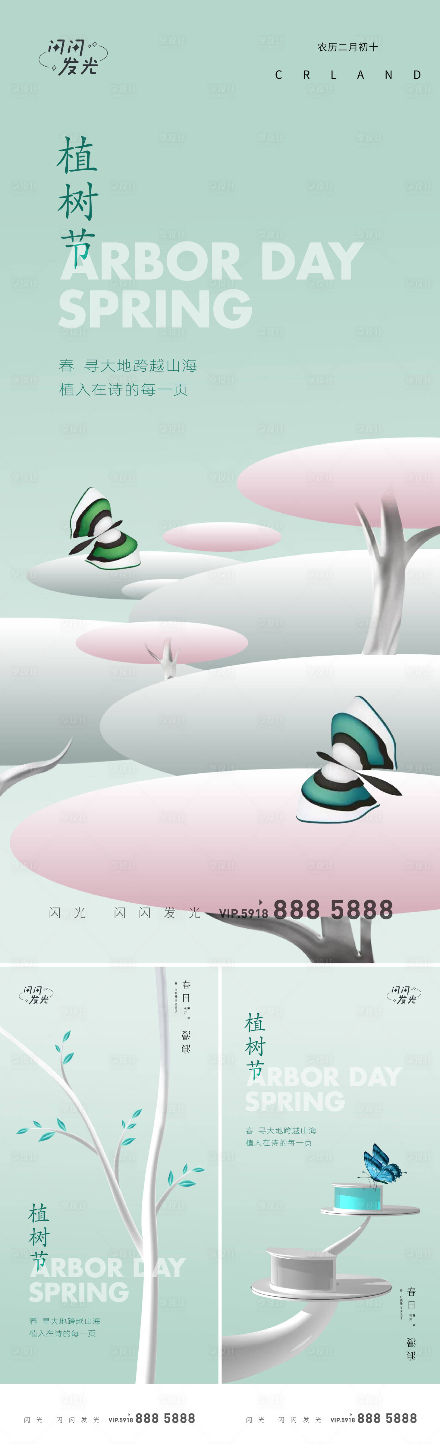 源文件下載【享設(shè)計(jì)】搜索編號(hào)：13130008676577620【植樹節(jié)系列海報(bào)】