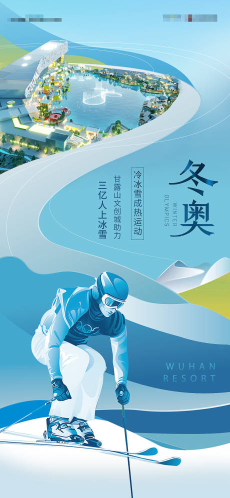 源文件下载【享设计】搜索编号：72140008703243045【冬奥滑雪插画海报】