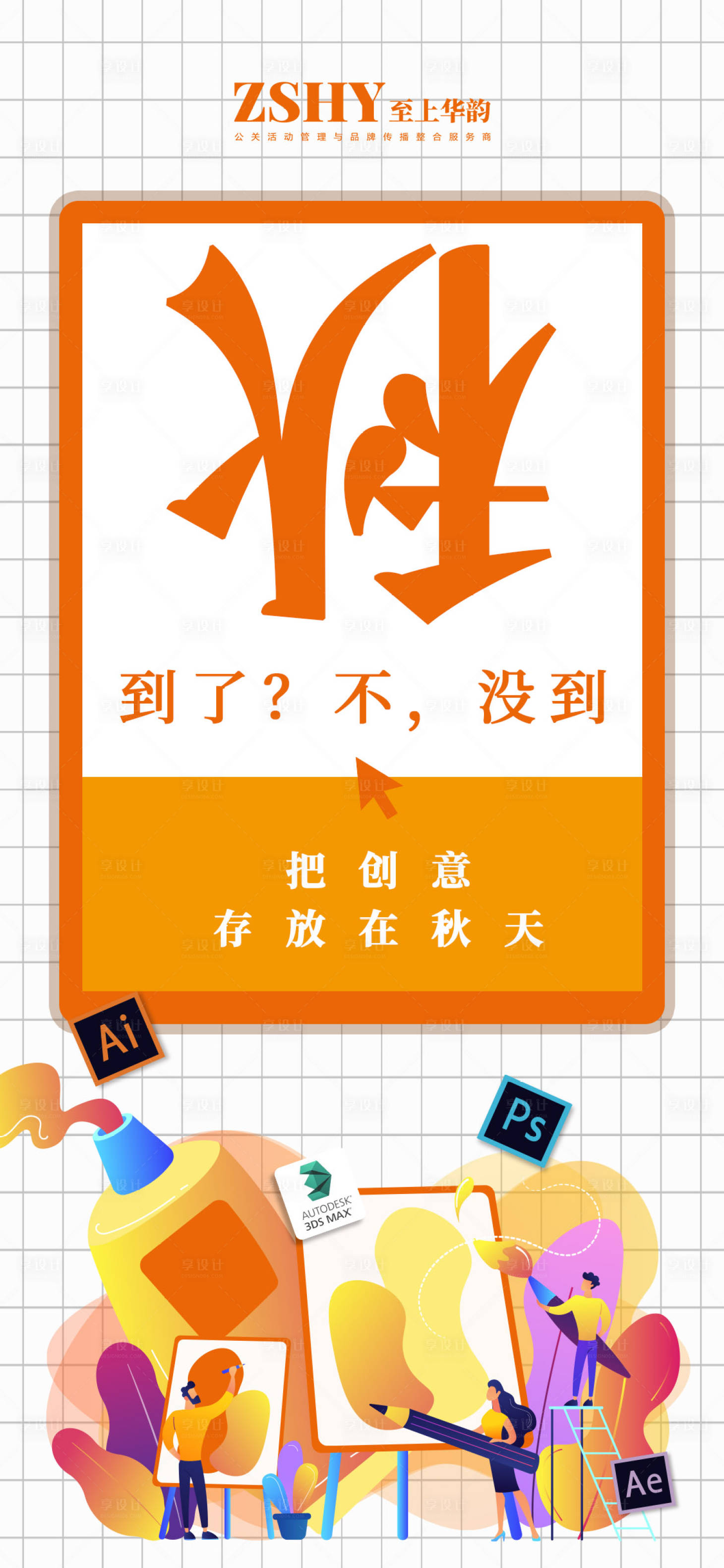 源文件下载【享设计】搜索编号：60590009030317291【立秋节气海报】