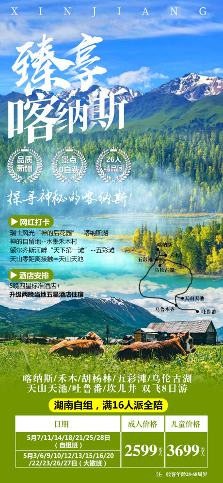源文件下载【臻享喀纳斯旅游海报】编号：18700008713078549