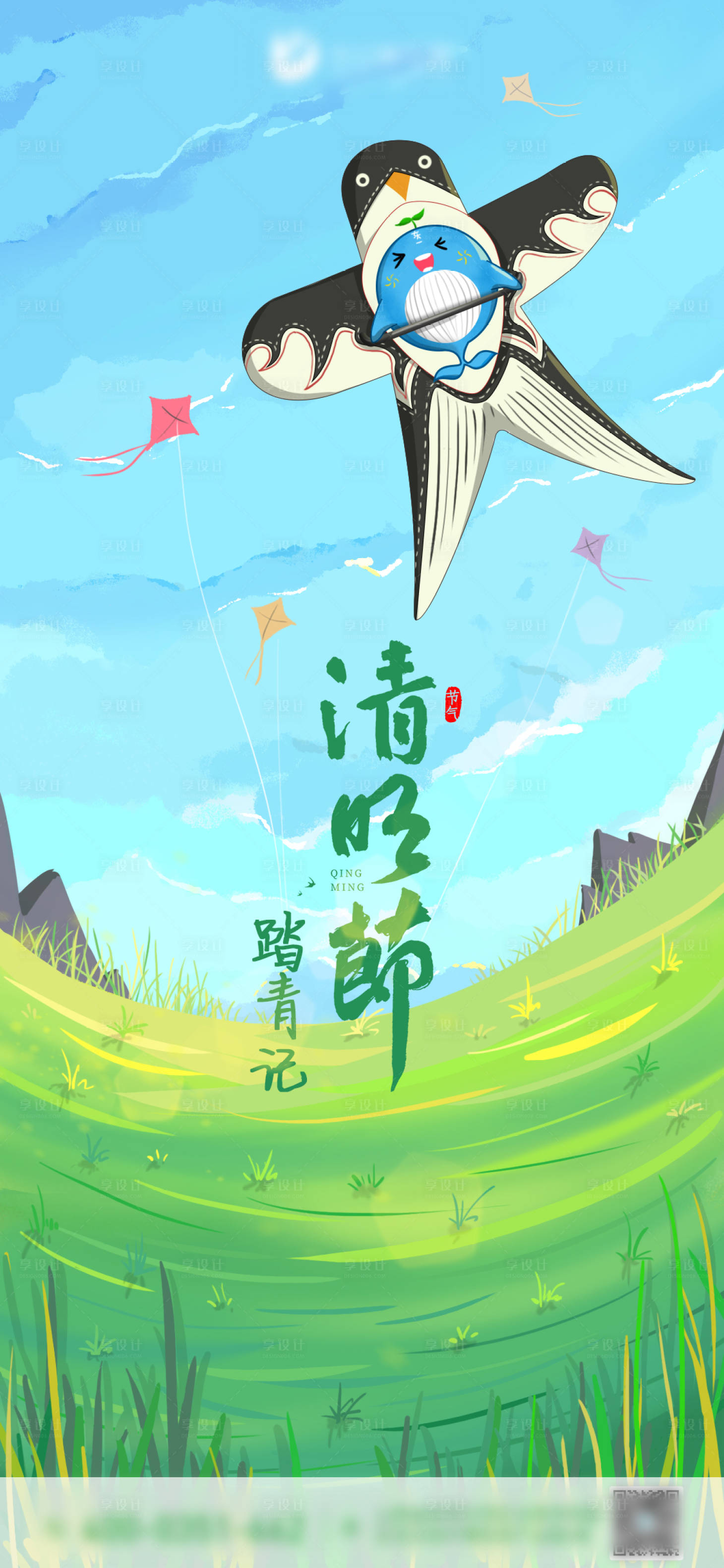 源文件下載【享設計】搜索編號：72550009123752667【清明節】
